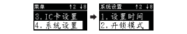 IC卡設置