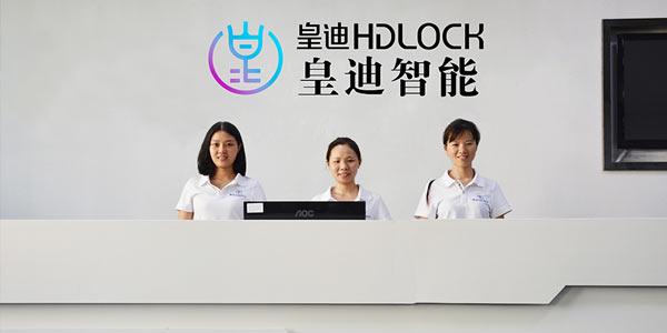 皇迪智能鎖運營總監致渠道商、分銷商、售后安裝團隊的一封信