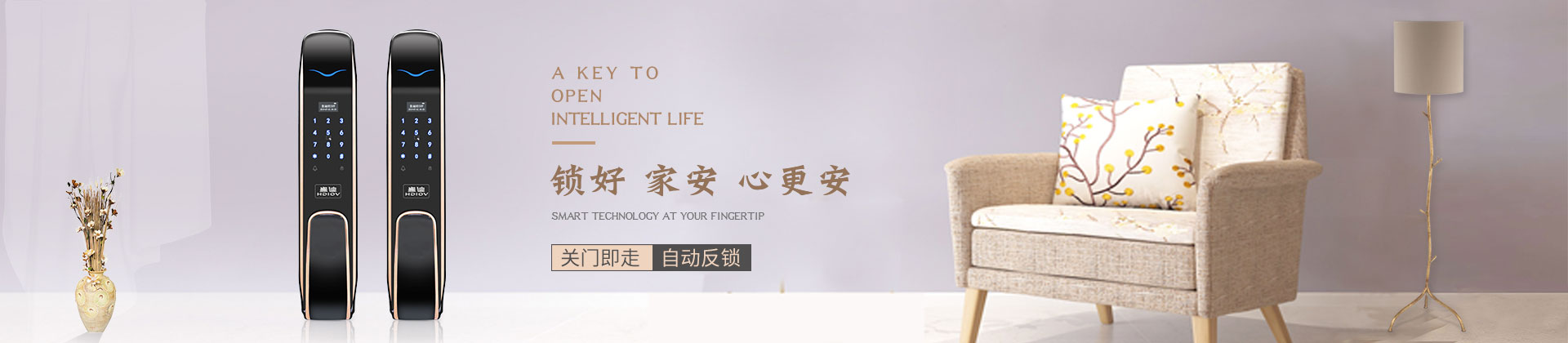 家用智能鎖，安防智守千萬家-皇迪