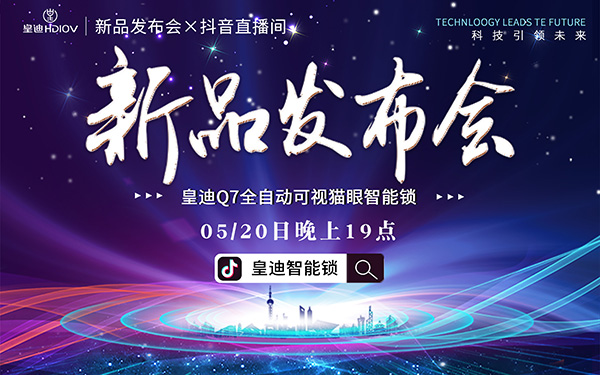 新品發(fā)布會(huì)